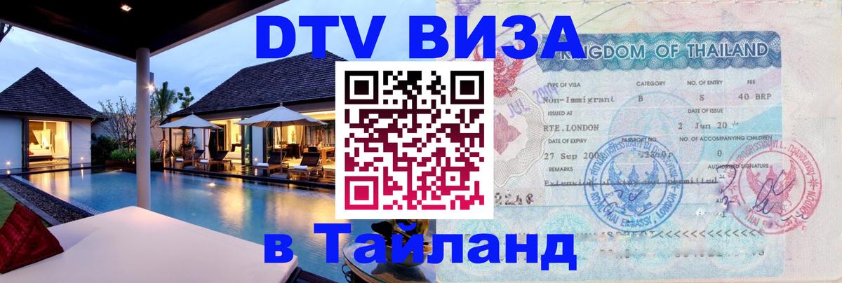 Visa в Таиланд 
